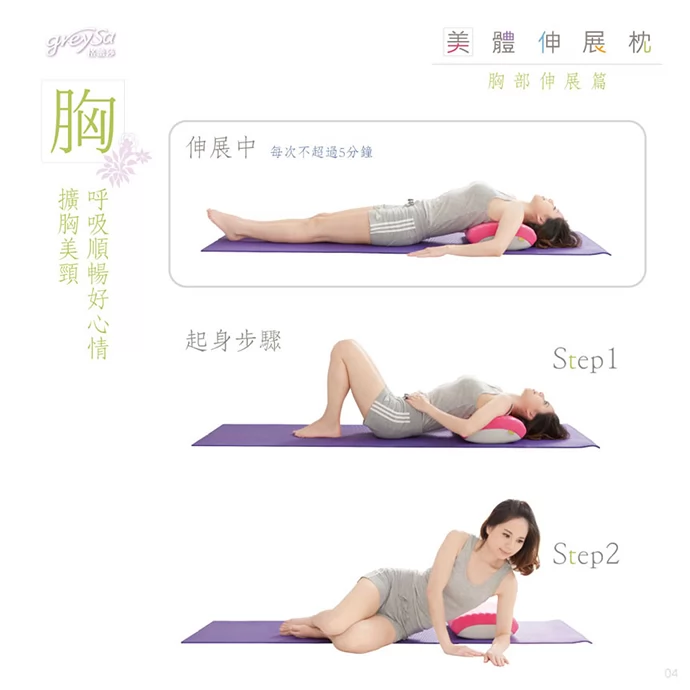 胸部伸展：擴胸美頸，呼吸順暢好心情