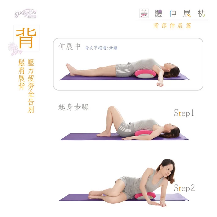 背部伸展：鬆肩展背，壓力疲勞全告別