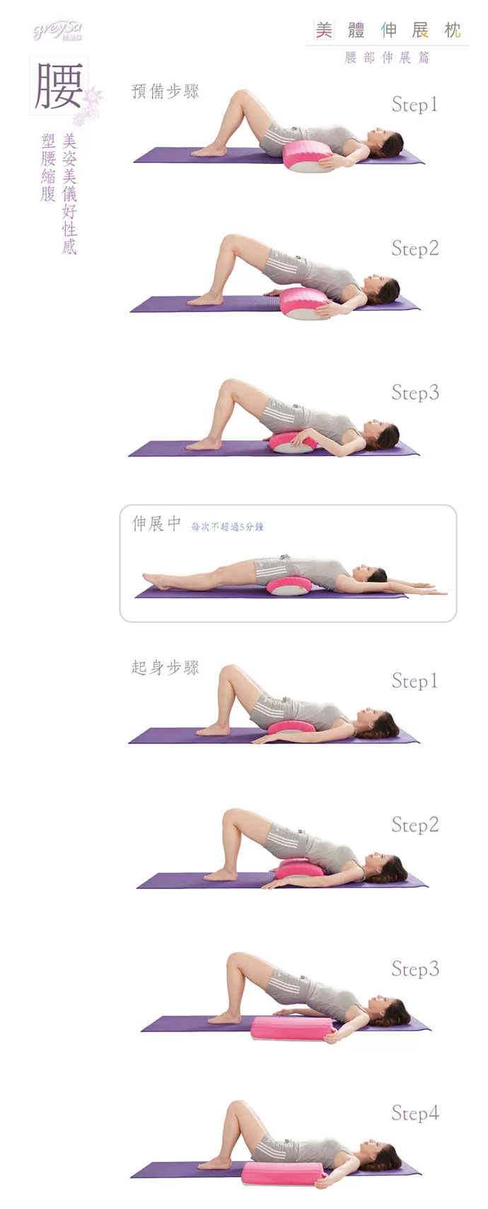 腰部伸展：塑腰縮腹，美姿美儀好性感
