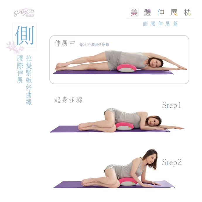 側腰伸展：腰際伸展，拉提緊緻好曲線