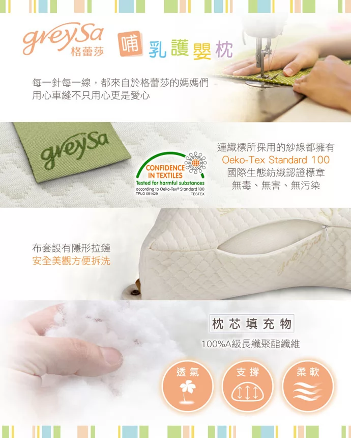 每一針每一線都來自格蕾莎媽媽們用心車縫，織標符合Oeko-Tex Standard 100認證