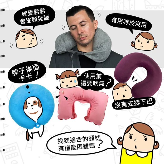 傳統頸枕缺點