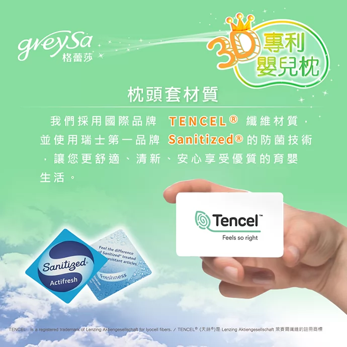 天絲TENCEL具有涼爽排濕特性，能吸濕透氣調節濕度，減少細菌生長