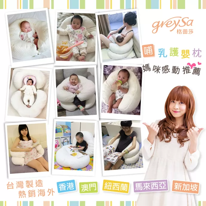 GreySa格蕾莎哺乳護嬰枕，媽咪感動推薦
