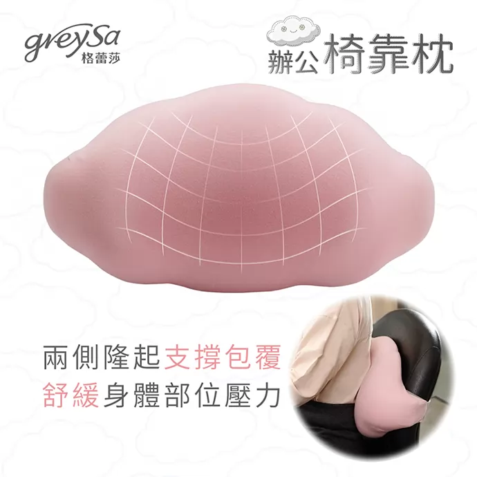 兩側隆起支撐包覆,舒緩身體部位壓力