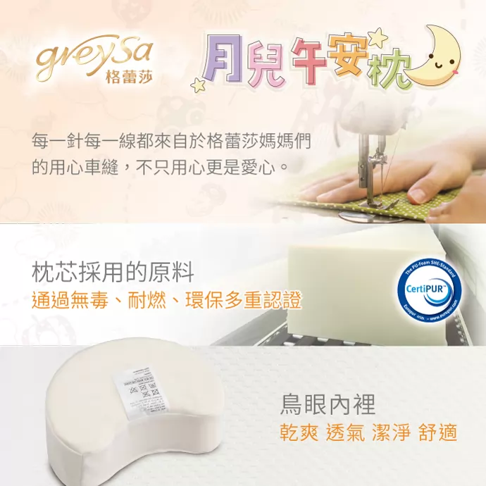 格蕾莎的產品，每一針每一線都來自於格蕾莎媽媽們的用心車縫