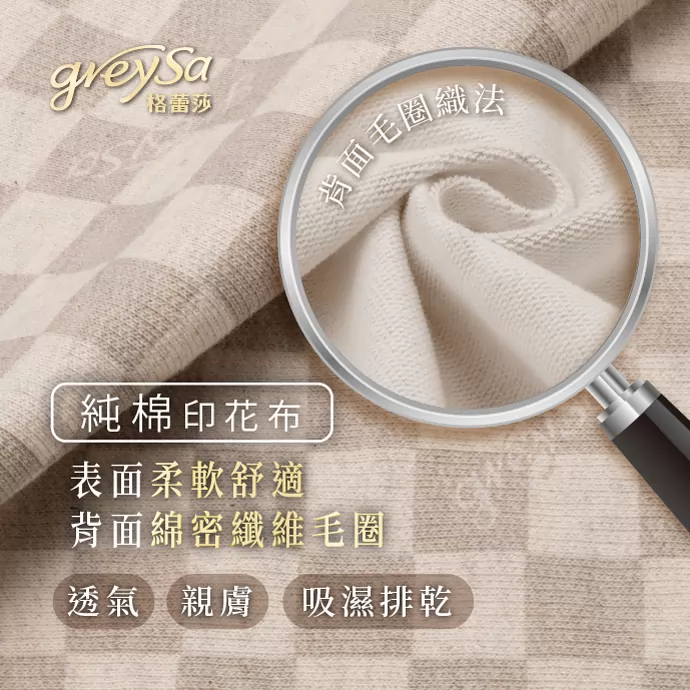 純棉印花布-背面毛圈織法：表面柔軟舒適 背面綿密纖維毛圈 透氣 親膚 吸濕排乾