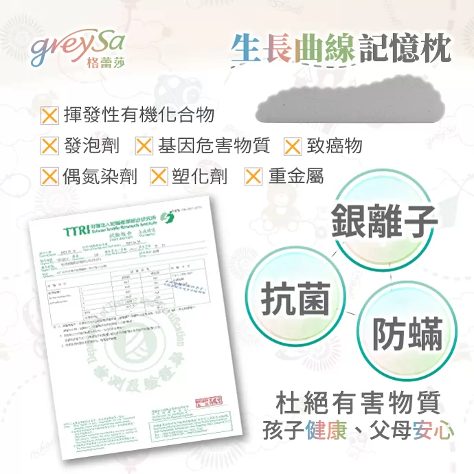 無毒安全檢測認證：無揮發性有機化合物、無致癌物，含銀離子抗菌防蟎