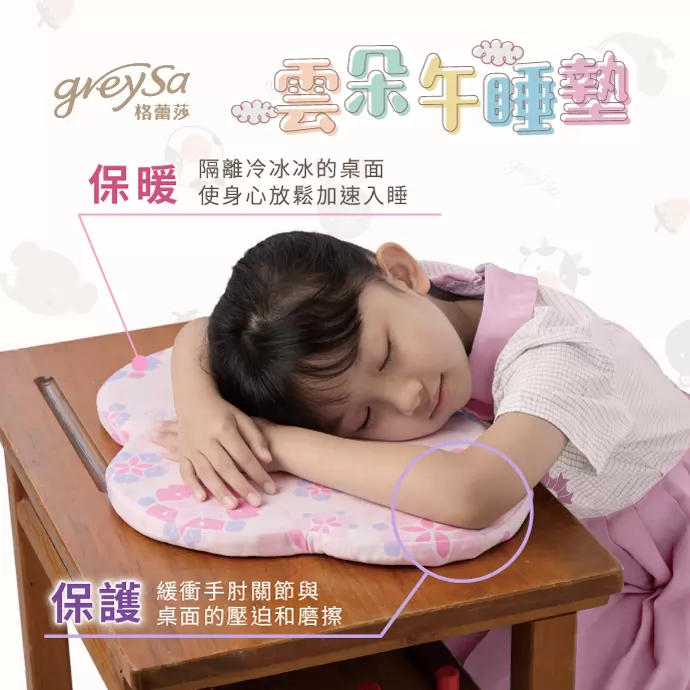 雲朵午睡墊保護功能:隔離冷冰冰桌面並緩衝手肘壓迫,保護小學生雙手。