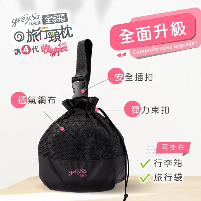 收納袋升級