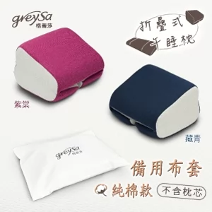 【折疊式午睡枕備用布套（不含枕芯）】